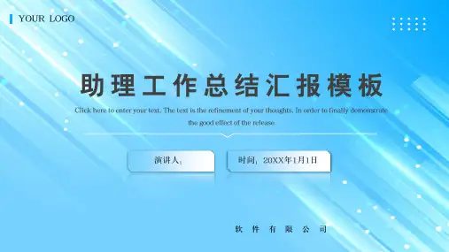 商务销售助理工作总结汇报PPT模板