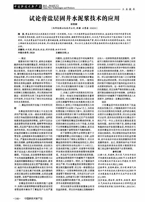 试论膏盐层固井水泥浆技术的应用