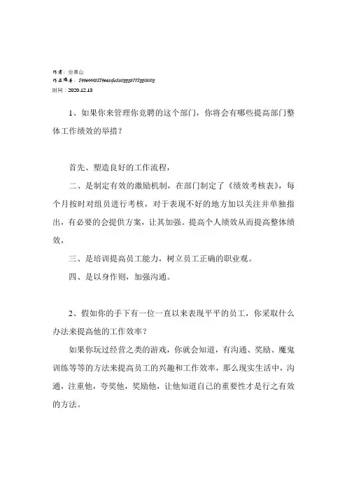 2020年中层干部竞聘答辩题及参考答案