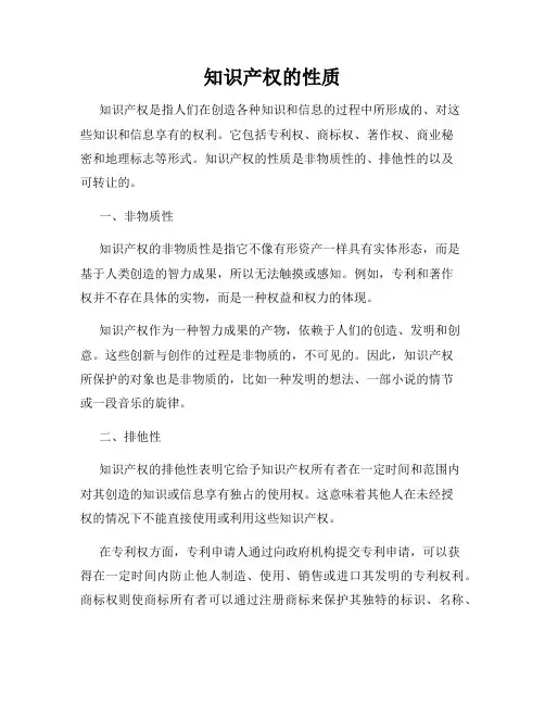 知识产权的性质