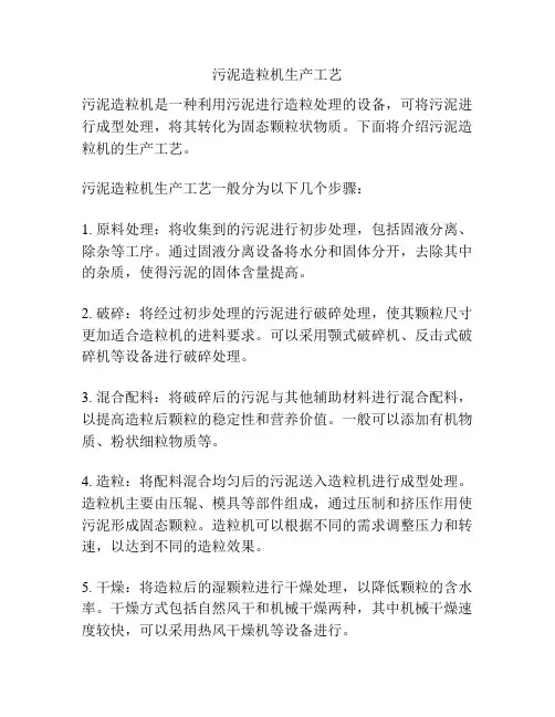 污泥造粒机生产工艺