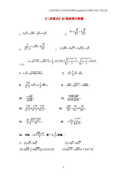 九年级数学上册二次根式50道典型计算题无答案新人教版