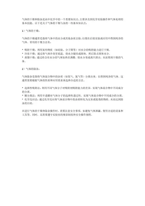 气体的干燥与除杂知识点高中