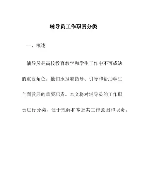 辅导员工作职责分类