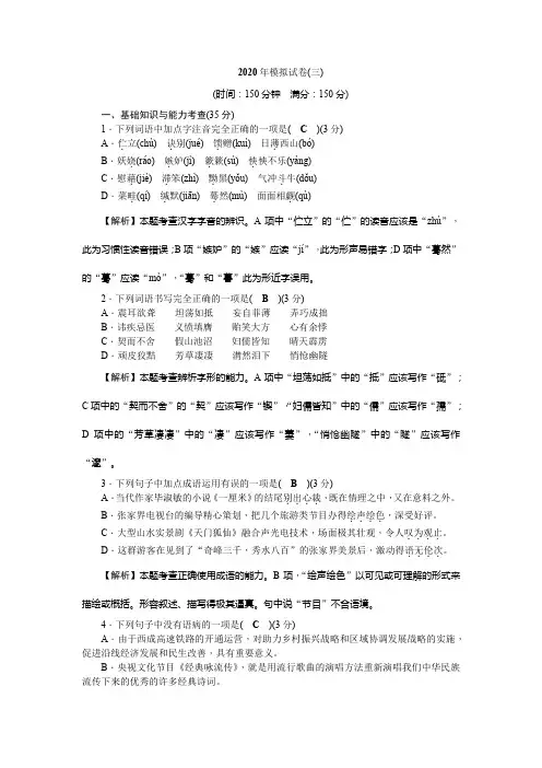 2020年初中升学语文模拟试卷3(含解析)