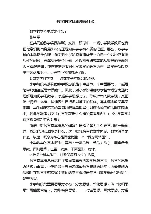 数学的学科本质是什么