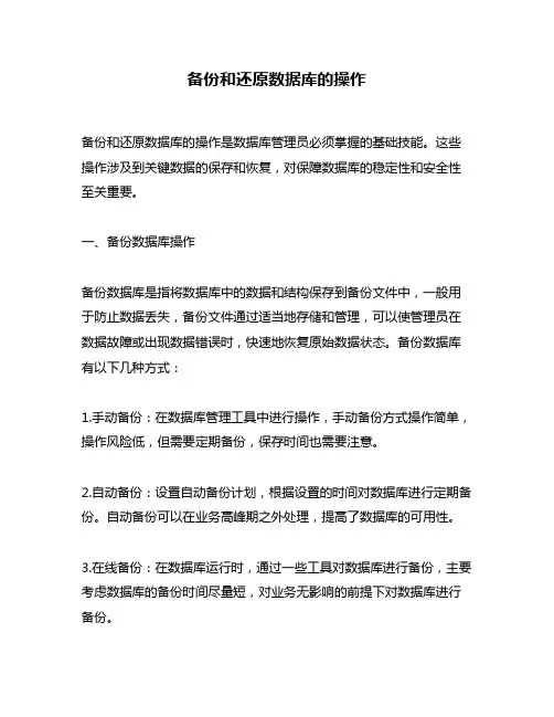 备份和还原数据库的操作