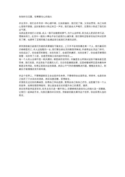 告别昨日沉重,你需要内心的强大