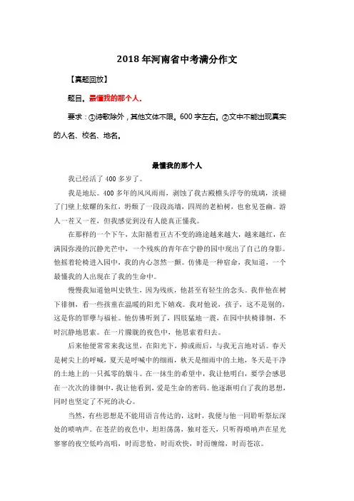 2018年河南省中考满分作文《最懂我的那个人》