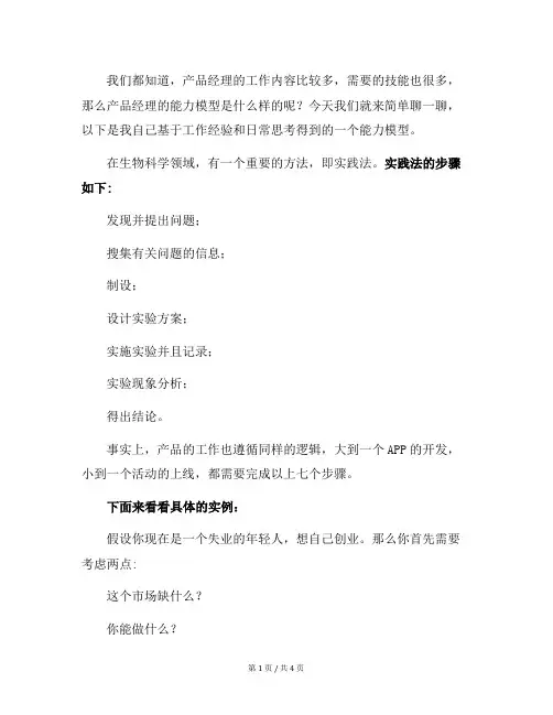 产品经理的能力模型