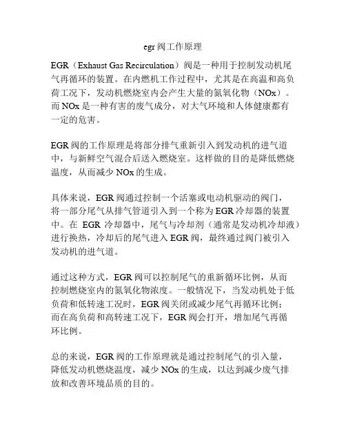 egr阀工作原理