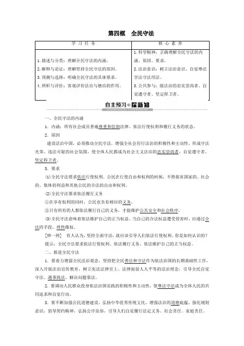 2020学年新教材高中政治第3单元全面依法治国第9课全面依法治国的基本要求第4框全民守法教案部编版第三册
