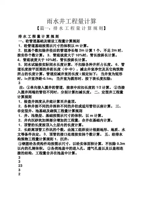 雨水井工程量计算