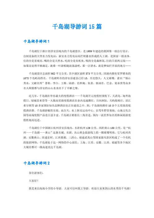 千岛湖导游词15篇