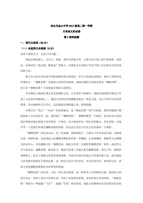 广东省汕头市金山中学2018-2019学年高二上学期10月月考语文试题