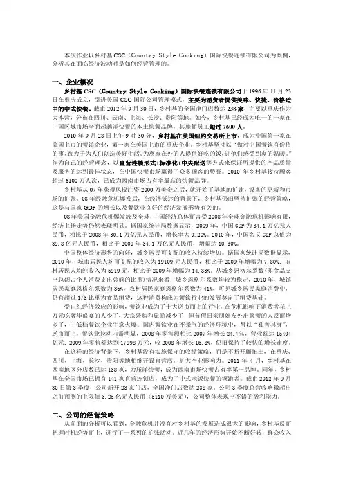 乡村基CSC经营管理案例分析