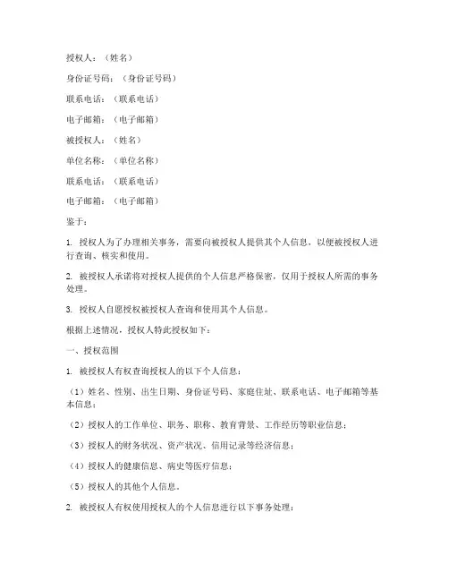 个人信息使用查询授权书