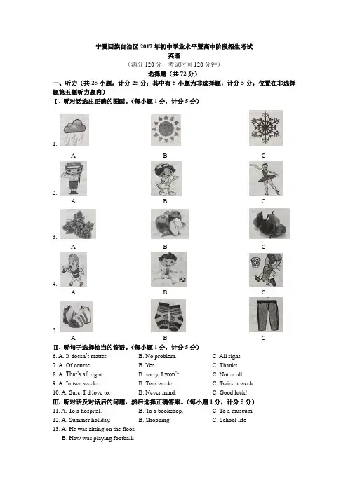 宁夏回族自治区2017年初中学业水平暨高中阶段招生考试英语试卷