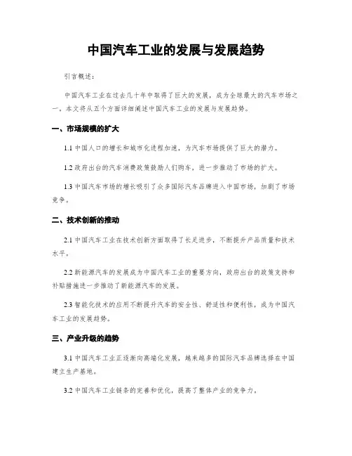 中国汽车工业的发展与发展趋势