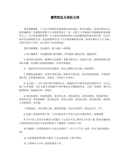 凄苦的反义词近义词