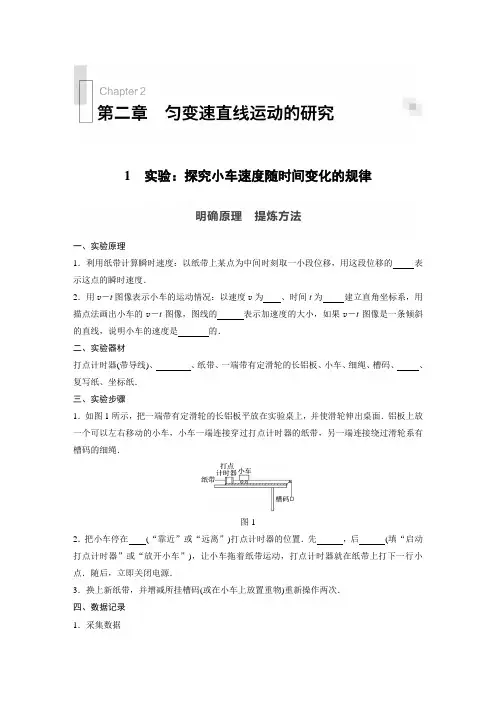 物理必修一第二章2.1 实验：探究小车速度随时间变化的规律