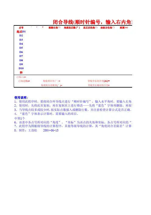 闭合导线