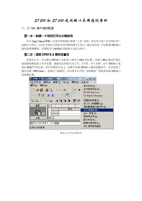 200和300以太网通讯案例