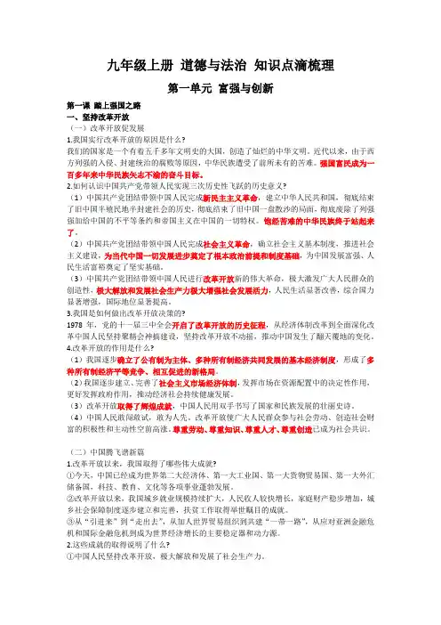 九年级上册 道德与法治 知识点滴梳理 第一单元 富强与创新