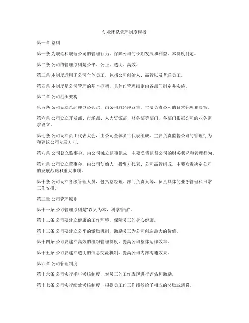 创业团队管理制度模板