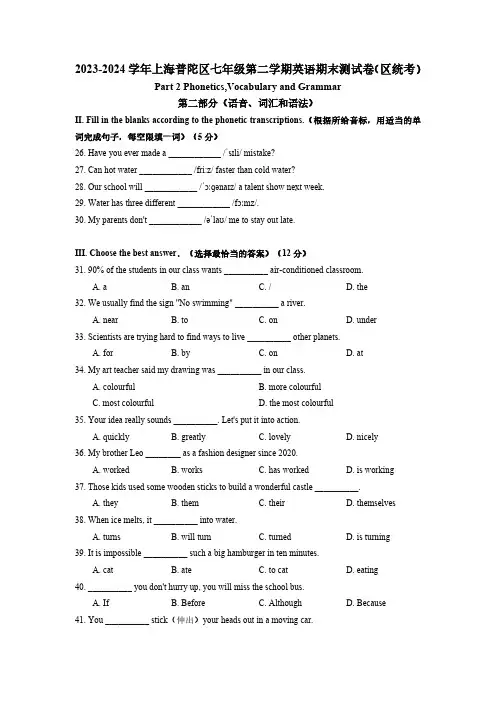 上海市普陀区2023-2024学年七年级下学期英语期末试题(含答案,无听力部分)