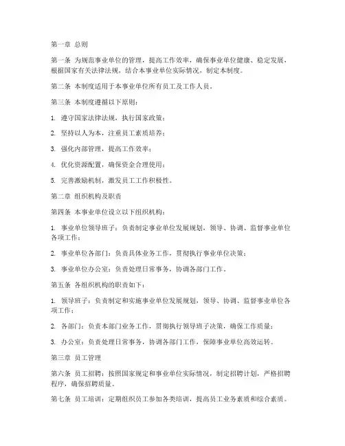 事业单位_管理制度