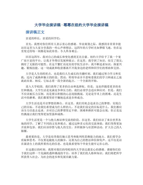 大学毕业演讲稿 霉霉在纽约大学毕业演讲稿