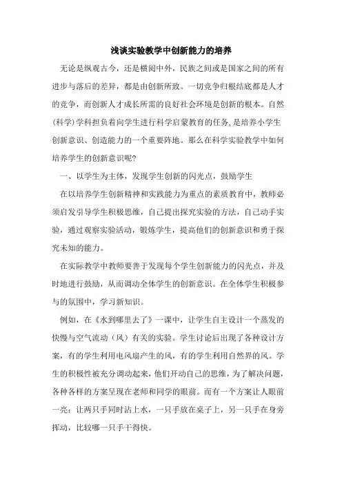 实验教学中创新能力培养