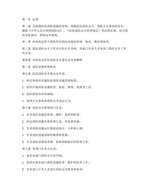 医院消防设施管理制度