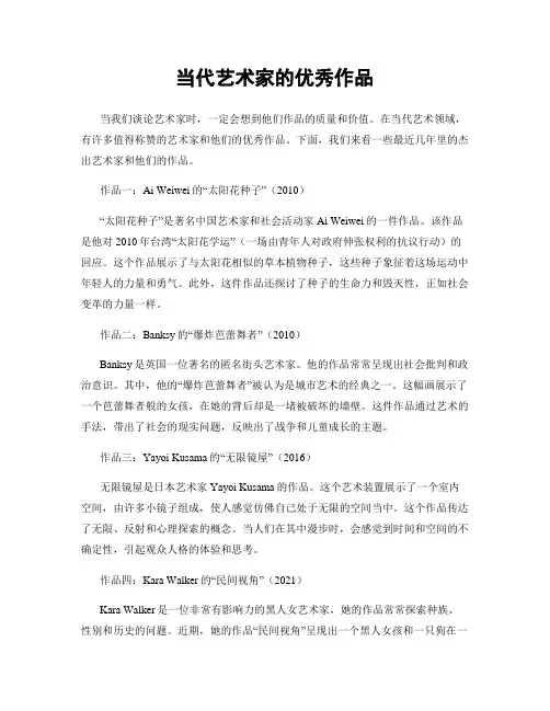 当代艺术家的优秀作品