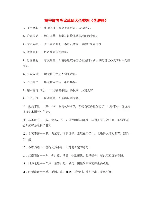 【热点成语】高中必备高频成语学习资料