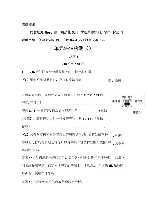 2014届高三生物一轮课时提升作业：单元评估检测(十一).