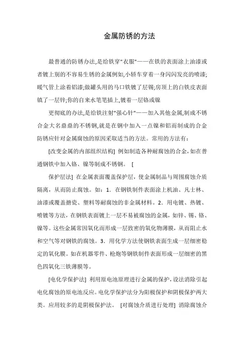 金属防锈方法
