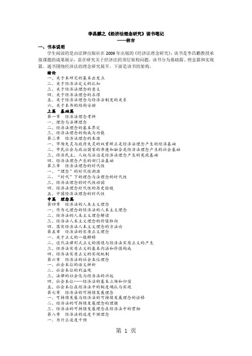 李昌麒——经济法理念研究word资料9页