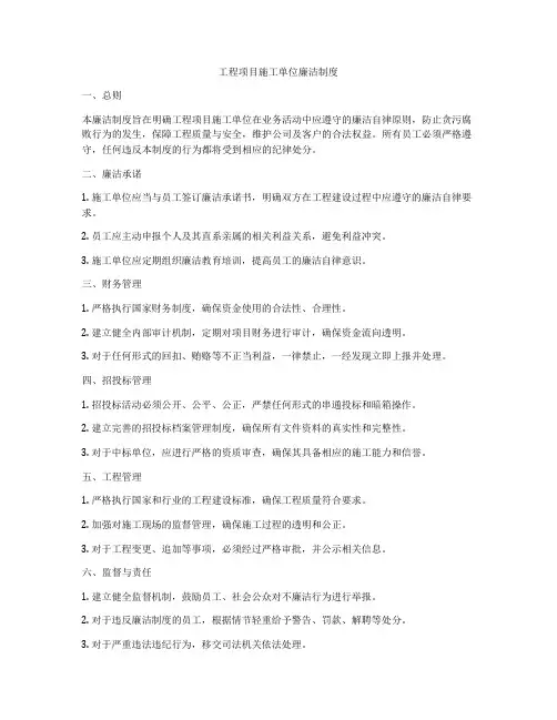 工程项目施工单位廉洁制度