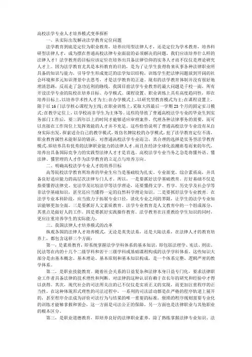 高校法学专业人才培养模式变革探析