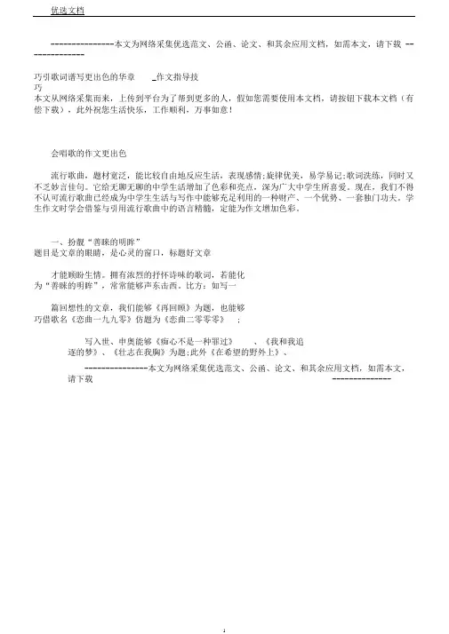 巧引歌词谱写更精彩的华章作文指导技巧