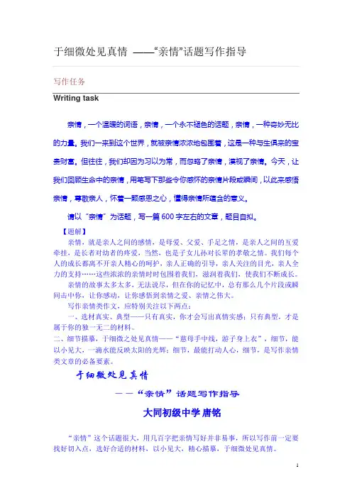 于细微处见真情-亲情作文专题