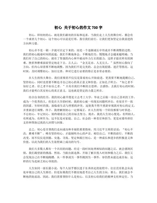 初心 关于初心的作文700字
