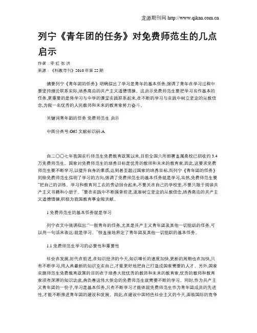 列宁《青年团的任务》对免费师范生的几点启示