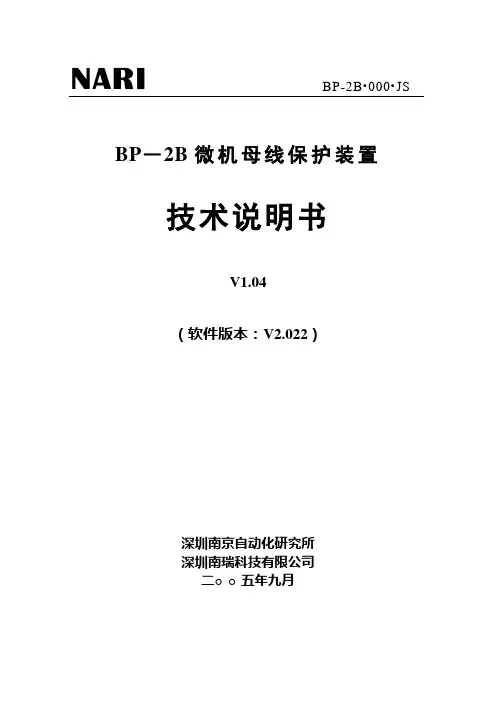 BP2b母线差动保护技术说明书V1.04-050907