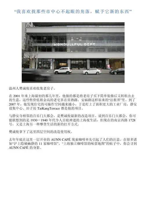“我喜欢找那些市中心不起眼的角落,赋予它新的东西”