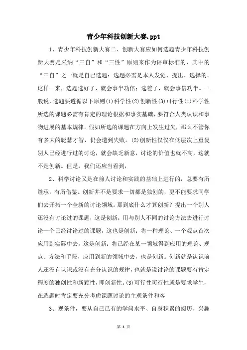 青少年科技创新大赛.ppt 