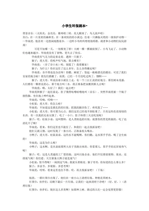 江西教育版-六年级小学生环保剧本-