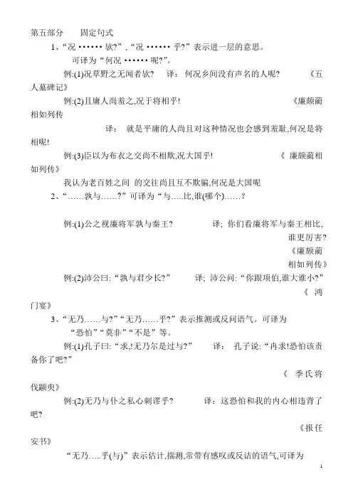 高中语文必修课文言文-5-固定句式